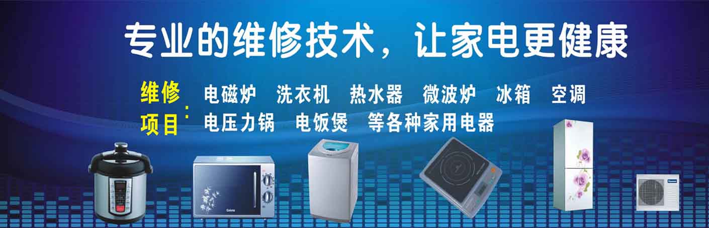 长春普阳家电维修上门服务